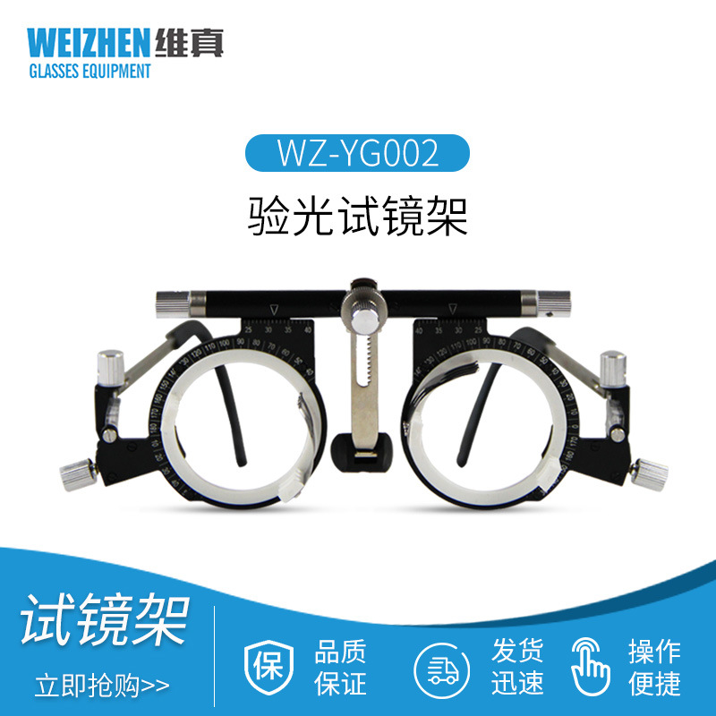 Weizhen YG-002 gafas de marco de prueba equipo de Optometría gafas distancia marco de prueba de pupila ajustable Marco de gafas de aleación