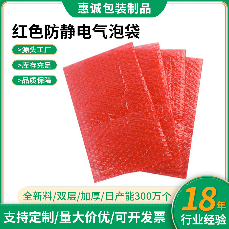 厂家批发双面红色防静电加厚气泡袋防震快递打包泡泡袋红色气泡袋