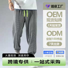源头工厂外贸专供冰丝裤子男夏季薄款休闲长裤宽松垂感九分卫裤子
