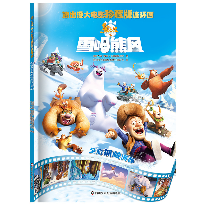 Bear Infested Snow Ridge Bear Wind