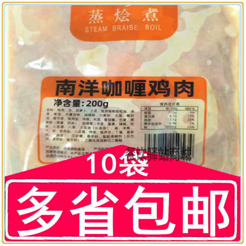广东蒸烩煮南洋咖喱鸡200克冷冻半成品速食盖浇饭商用料理外卖包