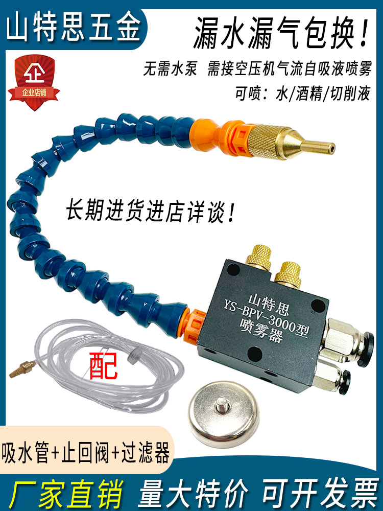 YS-BPV-3000型机床冷却喷雾器雕刻切消液管水气混合喷嘴头