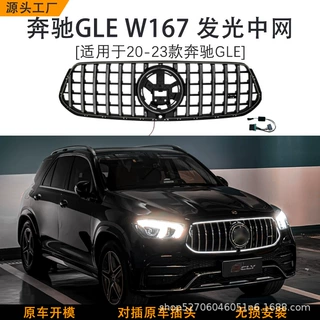 适用于20-23款奔驰GLE改装升级发光中网