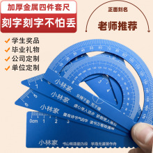教培机构定制铝合金尺子四件套支持激光刻字LOGO50套起订文具批发