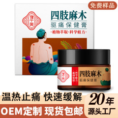 現物 + カスタム四肢麻痺クリーム手麻足麻足麻指麻頚椎腰椎肩周神経麻痺