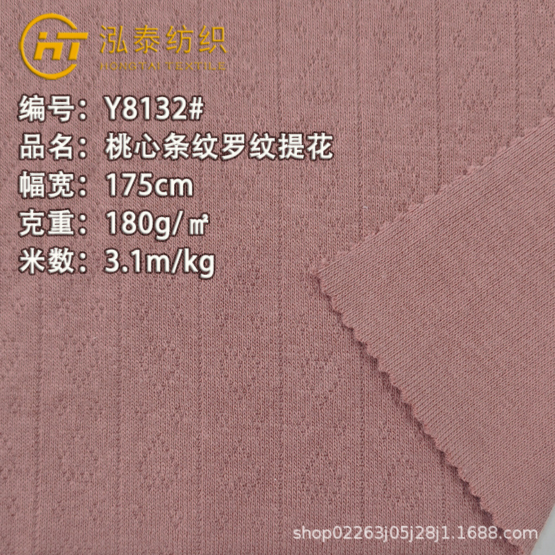 180克桃心条纹纯棉罗纹提花家居服T恤面料网眼爱心针织提花布料