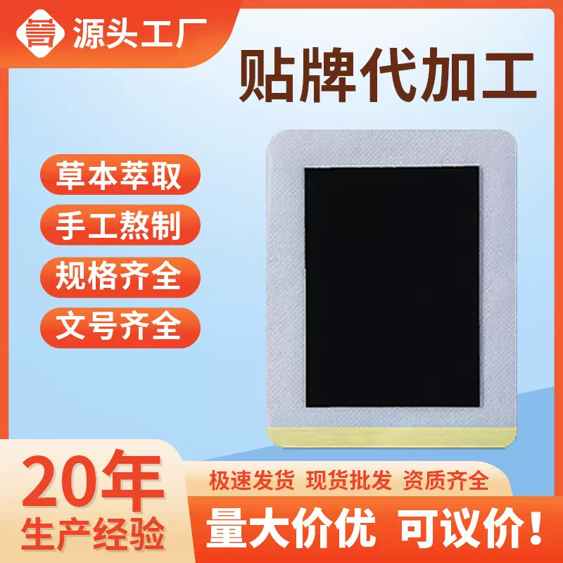 膏药贴批发老黑膏贴颈椎贴腰椎贴肩周贴膝盖贴剂艾草贴膏药代加工