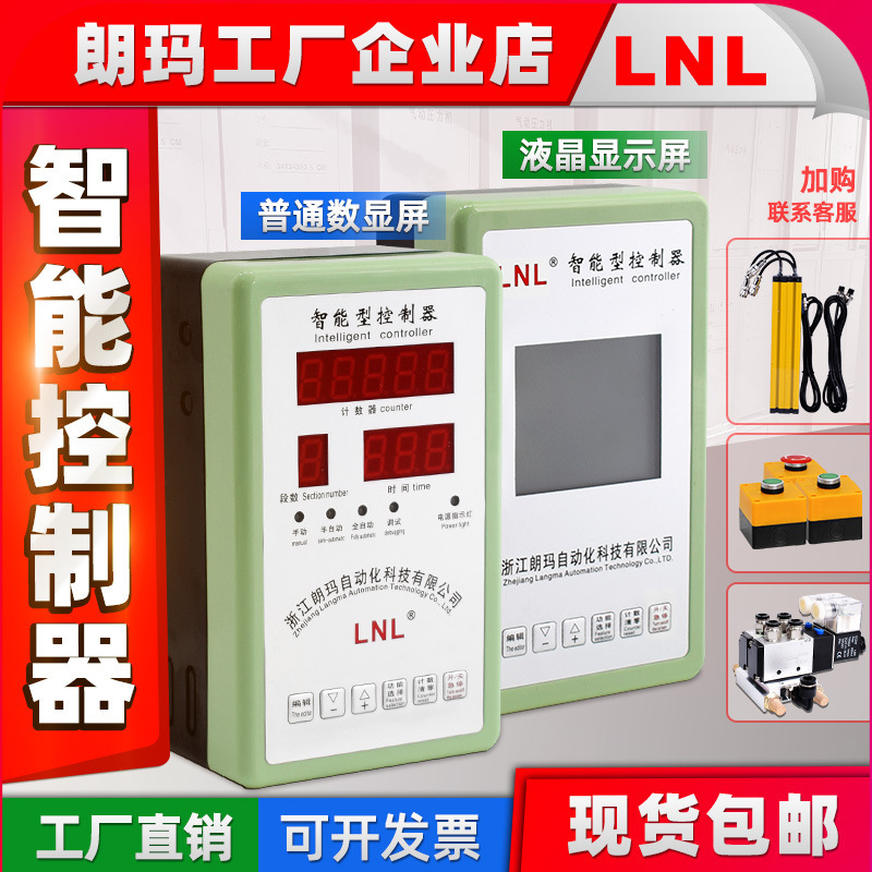 Langma LNL microcomputer pneumatic controller pneumatic punch booster cylinder controller pneumatic press Langma LNL microcomputer pneumatic controller pneumatic punch booster cylinder controller pneumatic press