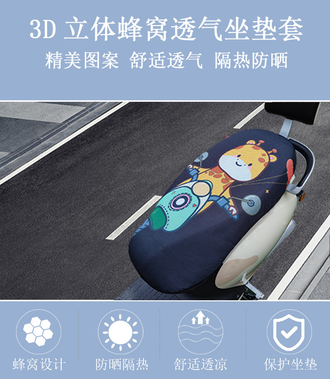 Cartoon electric car cushion cover mesh breathable motorcycle cushion cover four seasons universal sun protection and heat insulation cushion wholesale