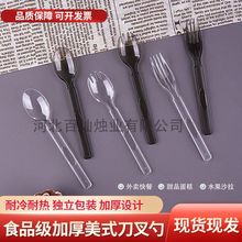 一次性刀叉勺加厚款外卖轻食牛排西餐叉子塑料食品级单独包装餐具