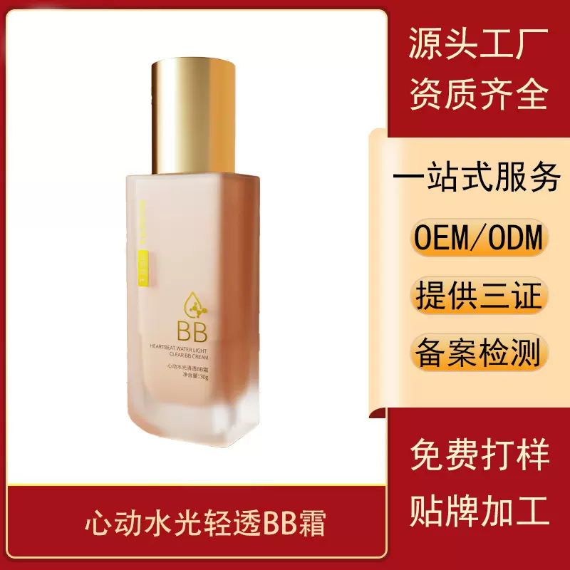 天玺心动水光轻透BB霜粉底液遮瑕修颜隔离霜cc自然裸妆化妆品定制