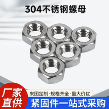 DIN934不锈钢螺母防松锁紧六角螺帽五金工具紧固连接件螺丝帽批发