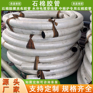 Supply asbestos hose water-cooled cable hose high temperature resistant asbestos cloth rubber hose fire retardant hose