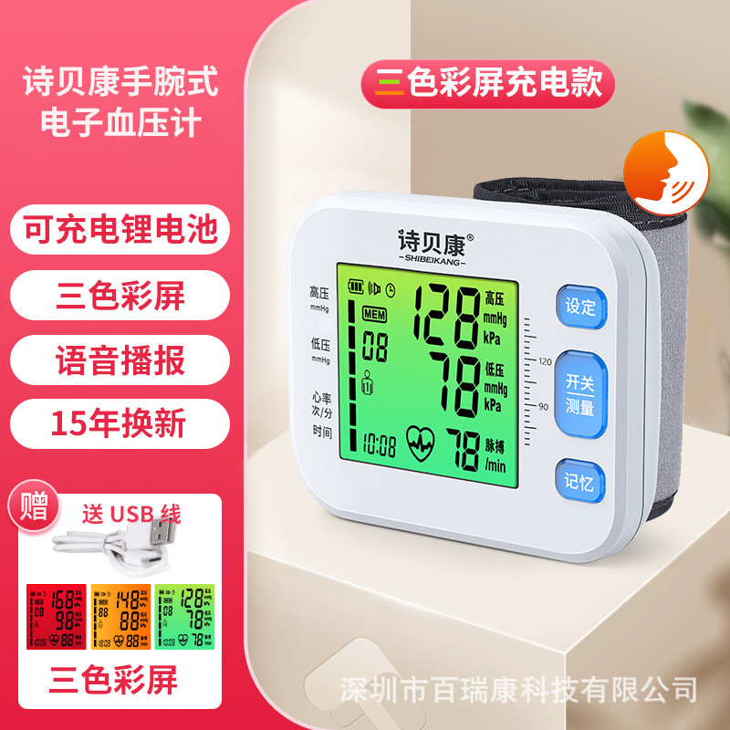 詩貝康バックライト手首全自動電子血圧計家庭用血圧測定器医療用高精度|undefined