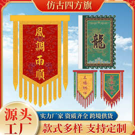 跨境代发仿古四方旗景区旗帜双面招牌旗子表演用战旗庆典广告旗