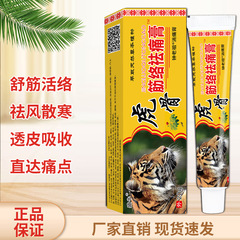 虎骨筋絡祛痛膏止痛膏老人用品保健鎮痛膏地攤電商群貨源廠家
