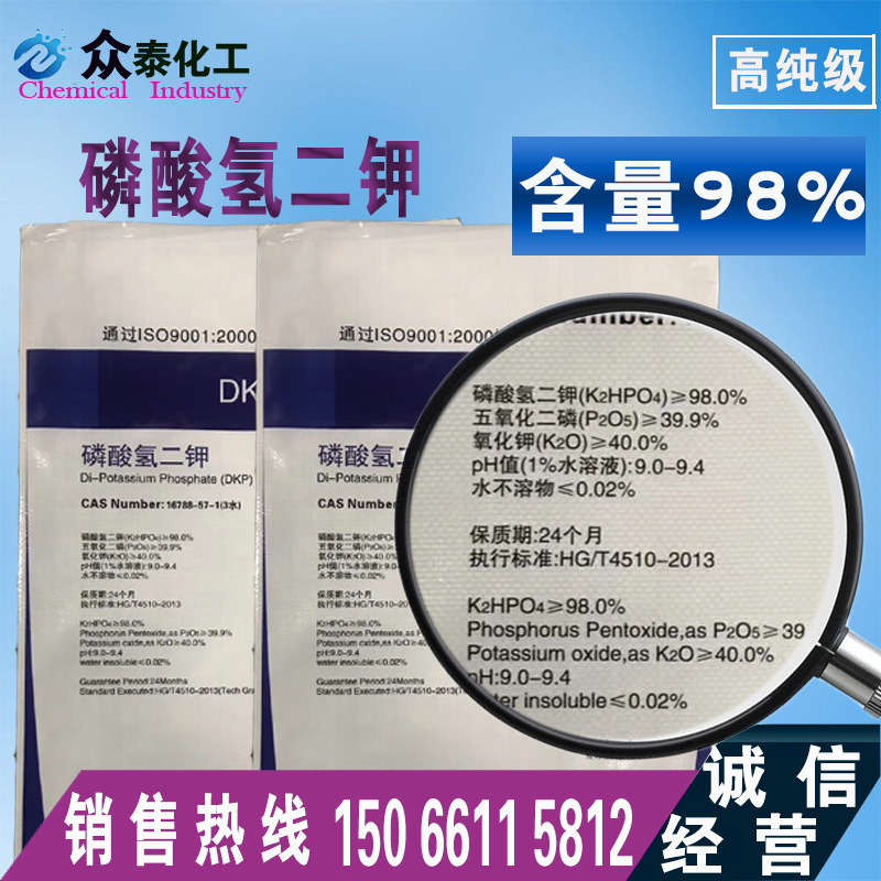 磷酸氢二钾98%国标高纯度磷酸氢二钾晶泰牌工业级正品 磷酸氢二钾