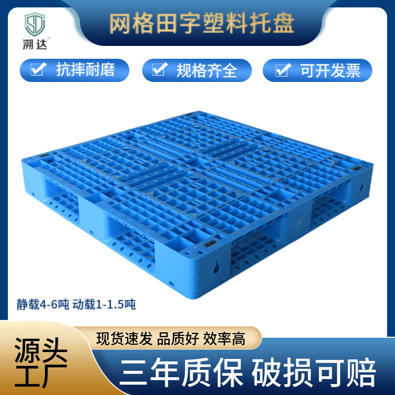 溯达品牌网格田字型塑料托盘码货双层栈板打包挂钩加钢管塑胶卡板