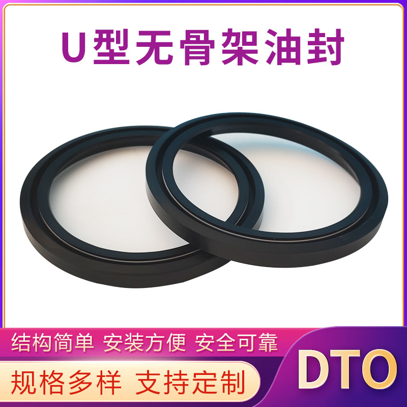 黑色丁晴橡胶耐油U型无骨架油封工业阀门o型圈带弹簧密封圈轴承