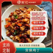 宏迈宫保鸡丁200g商用外卖料理包快餐半成品批发冷冻预制菜厂家
