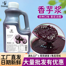 盾皇香芋水果浆1.6L草莓巧克力芒果果浆奶茶店商用果酱原料批发