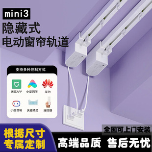 Hidden electric curtain track mini3 hidden small motor intelligence has been connected to Mijia APP Tmall Genie