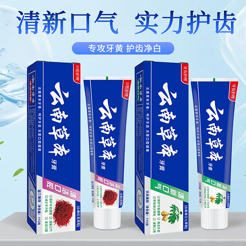 In-Stock Yunnan Herbal Toothpaste for Removing Yellow Stains, Freshening Breath, Removing Tartar, and Removing Smoke Stains. Herbal Toothpaste Available for Dropshipping