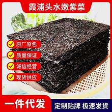 福建霞浦 头水紫菜干货 60g装纯紫菜 无沙免洗 包装紫菜 批发赶集