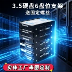 固态机械硬盘多盘位扩展托架台式机箱2.5/3.5英寸SSD支架硬盘支架