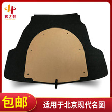 適用於北京現代名圖后備箱備胎蓋板承重板尾箱墊板輪胎隔板配件