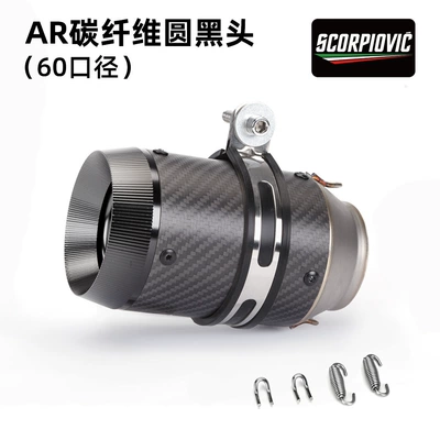 Motorcycle exhaust pipe — Modification Huanglong Motorcycle Kawasaki Z800 - ar-carbon-fiber-round-black-head-60mm-diameter