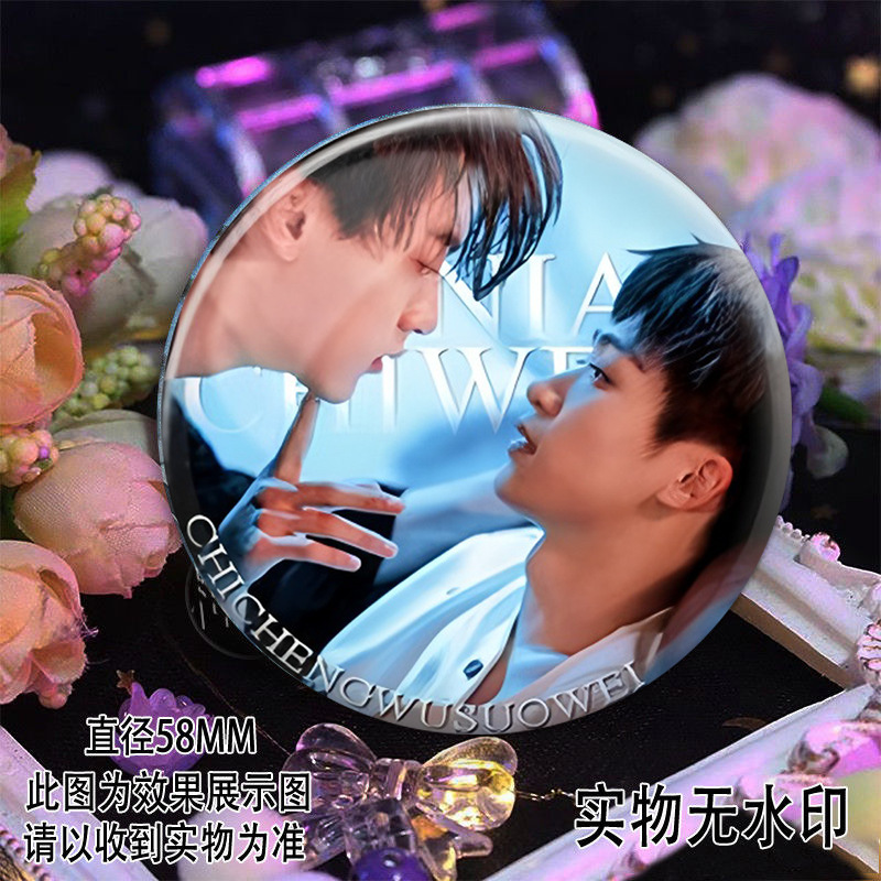 逆爱田栩宁梓渝栩你渝生周边同人吧唧马口铁徽章书包挂饰胸针谷子|undefined