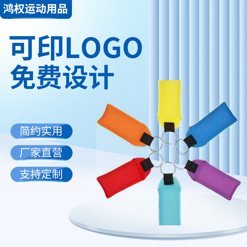 Manufacturer Supplies Diving Material Keychains, Buoyant Wrist Sublimation Keychain Sets, and Water Sports Accessories