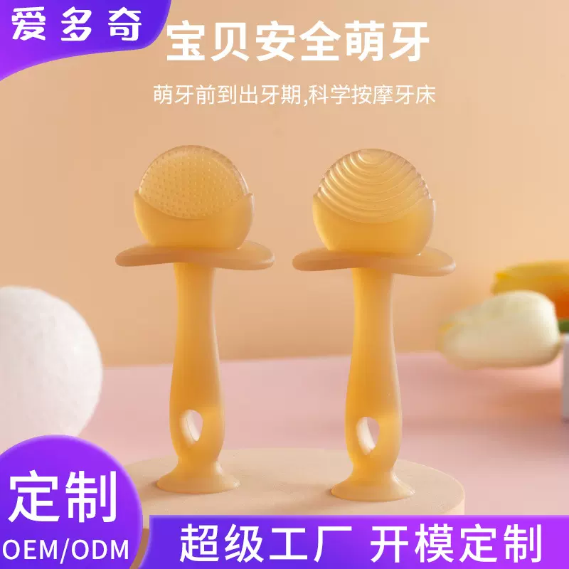 爱多奇小太阳磨牙棒婴儿牙胶宝宝出牙期牙咬胶玩具防卡喉安抚神器
