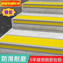幼儿园台阶踏步垫楼梯防滑条地面自粘防滑贴台阶防撞软包角收边条