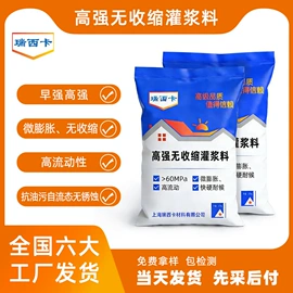 特种建材;灌浆料