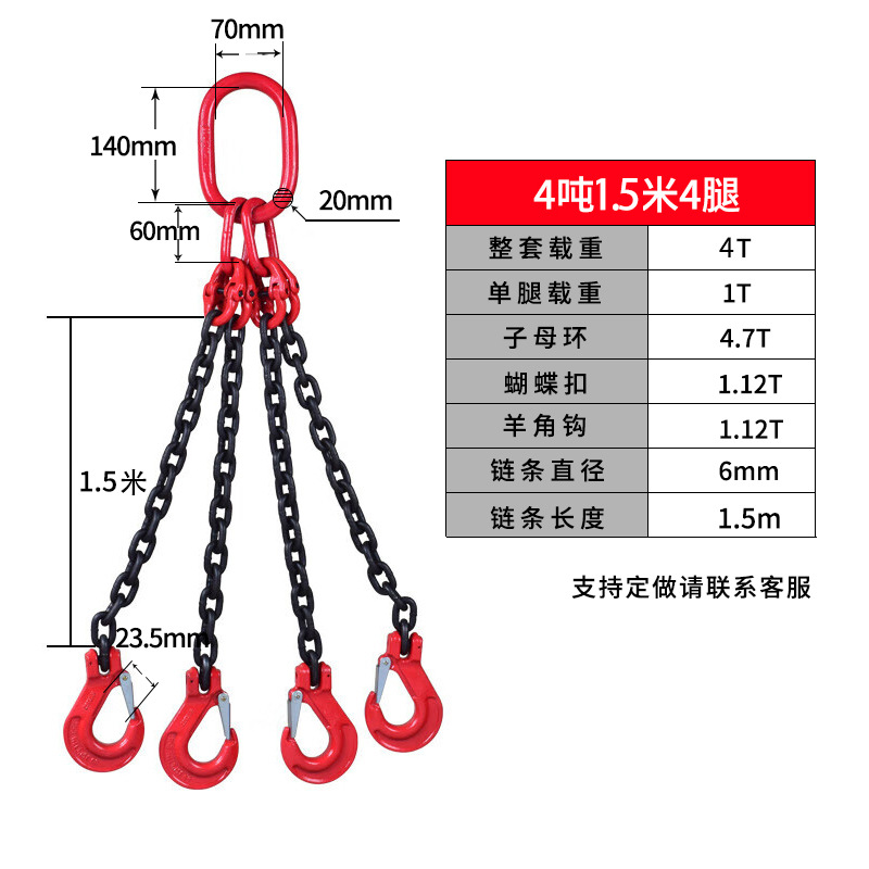 Строп цепной Chenghua Juli 4 т, 4 ветви, 1.5 м