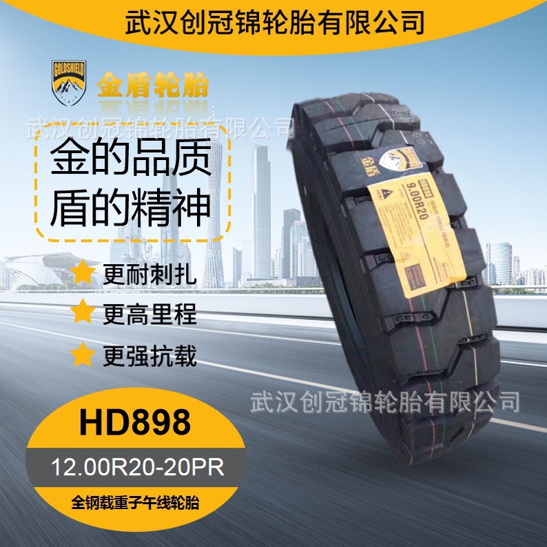 金盾轮胎 12.00R20-20PR金盾全钢真空卡货车轮胎耐磨省油高载HD89