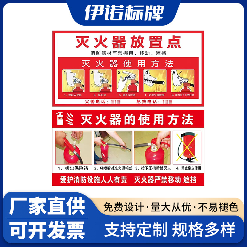 加工定制灭火器消火消防栓使用方法说明PP防水贴纸安全标识警示牌