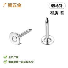 全铁刺马针有钩无钩款蝴蝶扣帽刺马钉diy饰品徽章配件胸针扣镍色