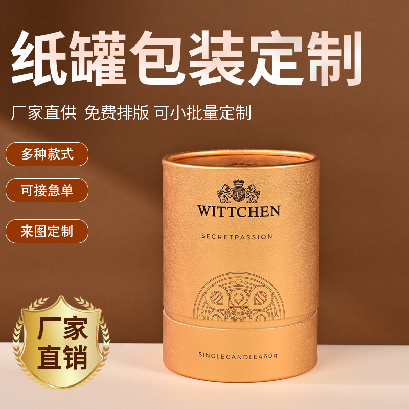 零食食品纸筒 圆形包装盒 灯管茶叶纸罐 化妆品包装纸盒