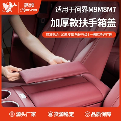 Armrest box pad, Wenjie armrest box protective cover set central
