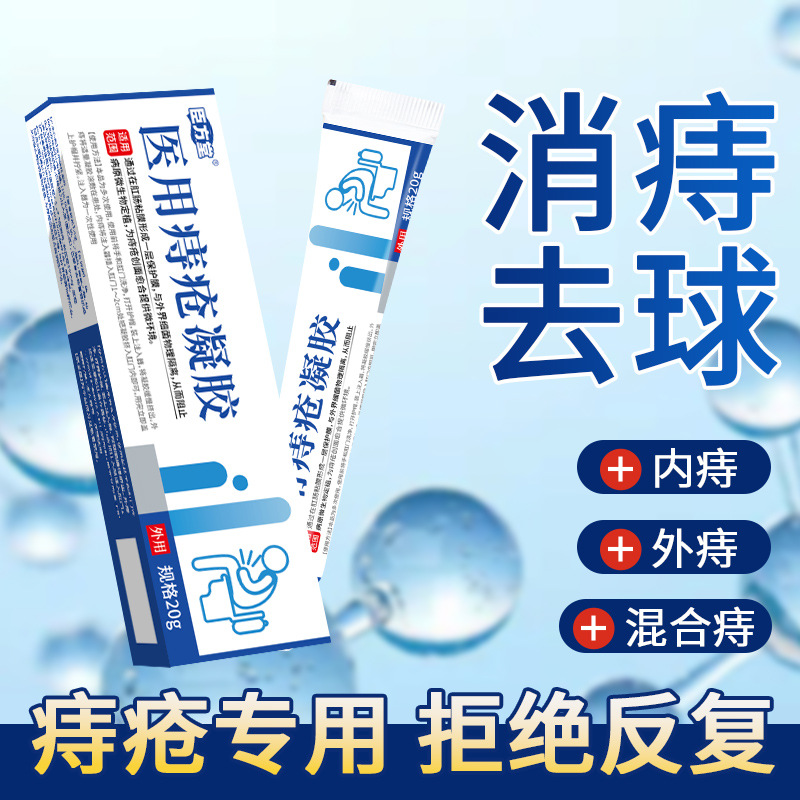Medical Hemorrhoid Gel Soothing Antibacterial Cream 20g External Topical Care in use