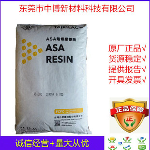 In stock ASA Taiwan Taihua WF3301 injection grade aging-resistant UV-resistant high flow outdoor car parts