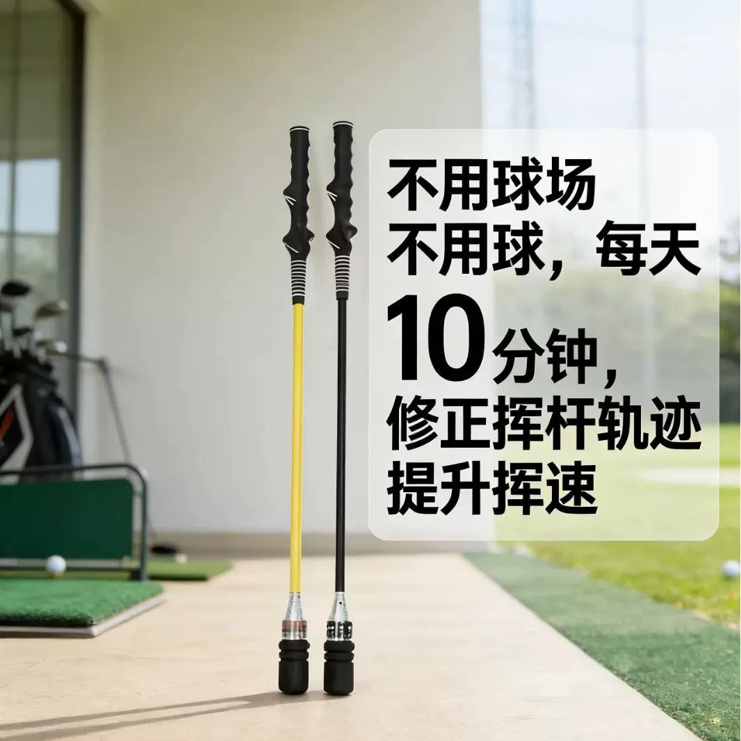 高尔夫挥杆练习棒 力度可调节设计 新手握杆姿势辅助训练器