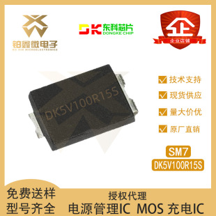 ȫ��ԭ�b DK�|�� DK5V100R15S ���bSM-7 ͬ������20W�ó�оƬIC