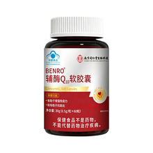 南京同仁堂辅酶q10软胶囊蓝帽成人心脏辅酶q10高含量辅酶60粒批发