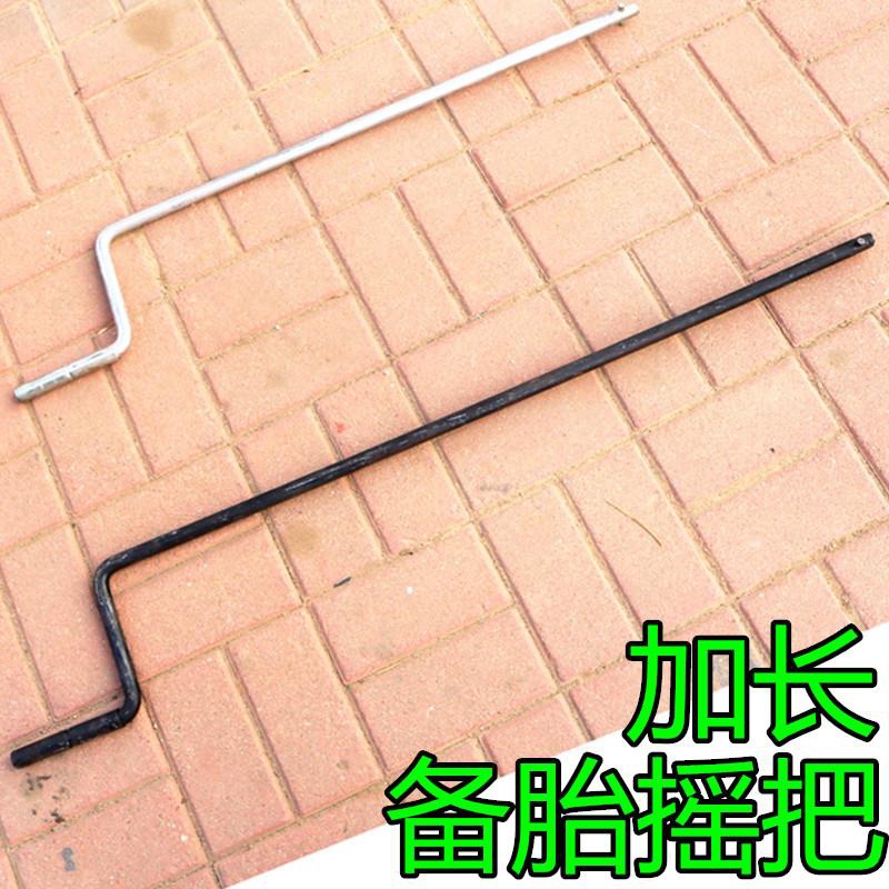 备胎摇杆备胎摇把皮卡半挂斯太尔重汽货车拆卸备胎摇把子包邮