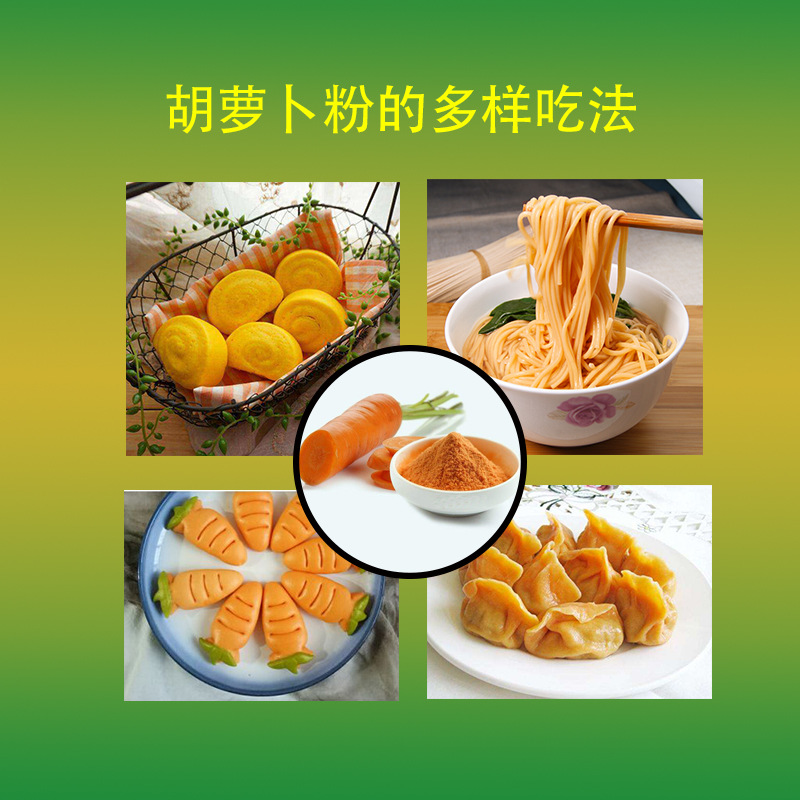 胡萝卜粉的多样吃法
