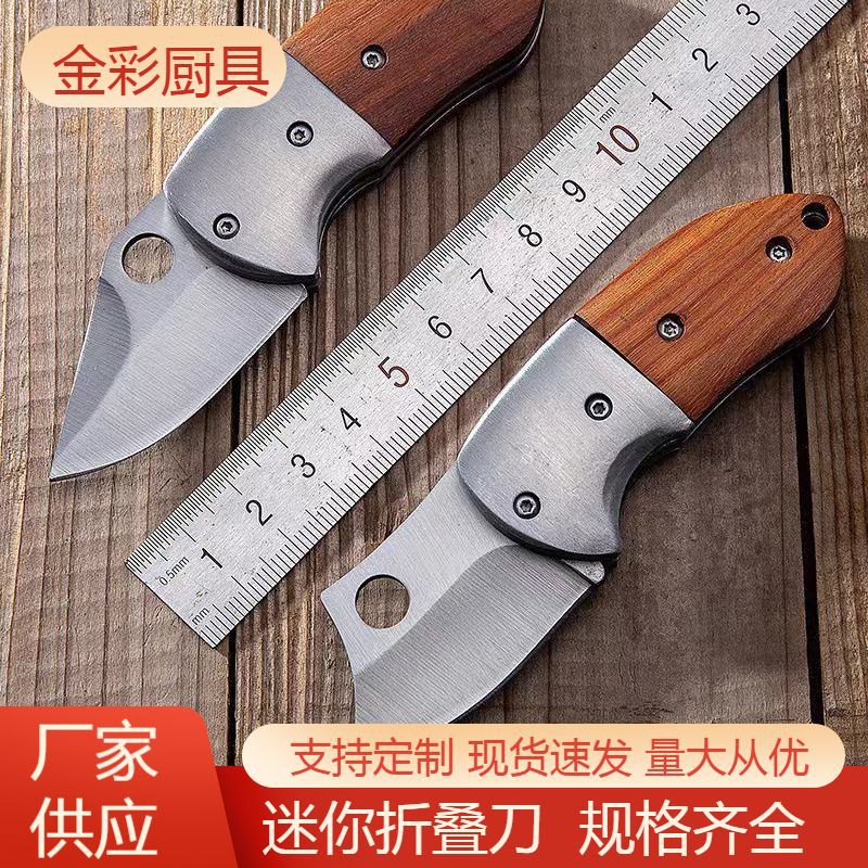 户外防身折叠刀迷你小刀随身木柄刀具螳螂多功能钥匙扣轻便随身